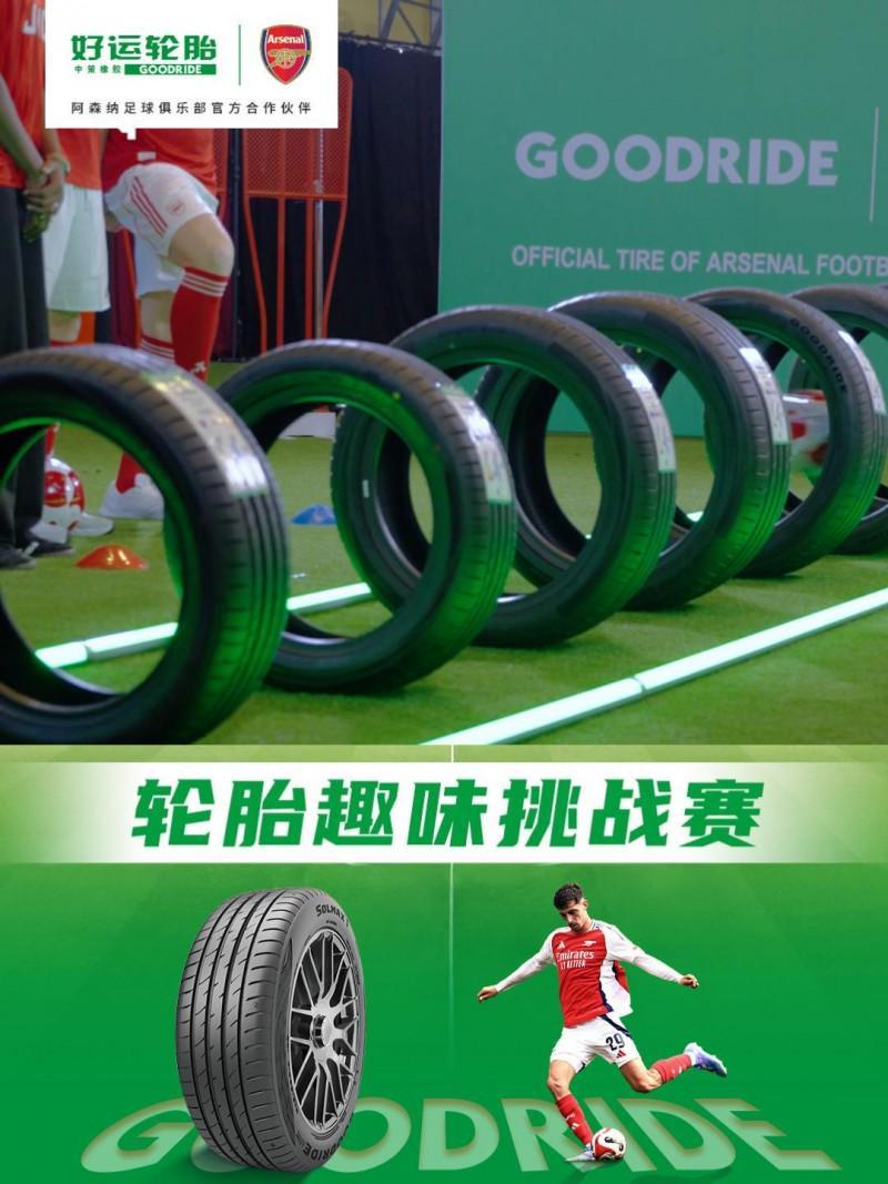 彩经网走势图-圈粉全球球迷！好运轮胎×阿森纳球星轮胎趣味挑战赛火爆出圈